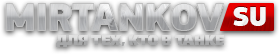 Mirtankov.su